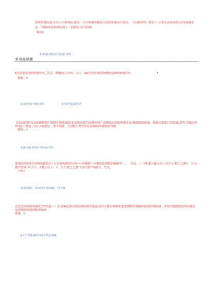 XXXX年会计证继续教育-企业所得税汇算清缴试题.docx