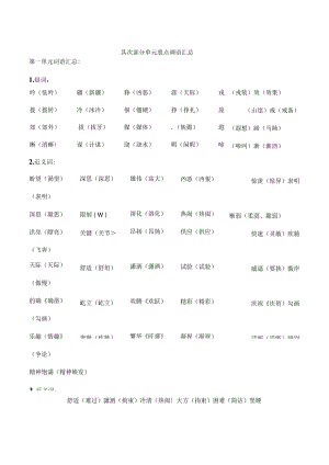 人教版五年级下册单元重点词语汇总.docx
