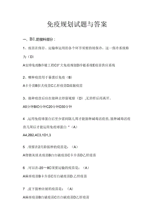 免疫规划试题及答案[1].docx