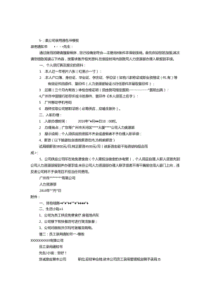 公司录用通知书模板(共10篇).docx
