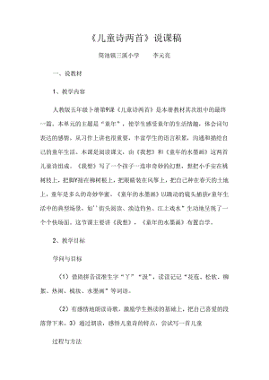 儿童诗两首--说课稿.docx