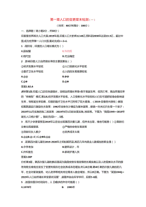 人教版必修二第一章人口的变化章末检测解析.docx