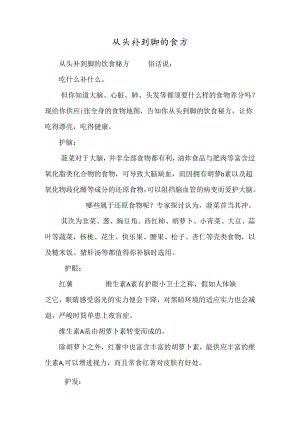 从头补到脚的食方.docx