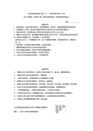 三）40题法治每日十题公开课教案教学设计课件资料.docx