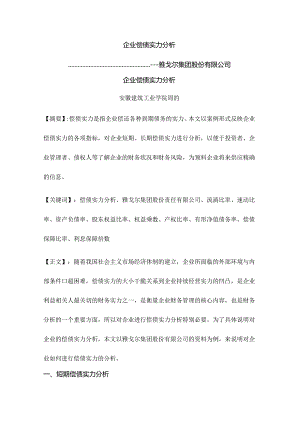 偿债能力案例.docx