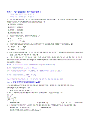 【考前重难点复习-密度精选题-尖子生培优】七上第4章-密度等6个高频考点集训-15页含答案公开课教案教学设计课件资料.docx