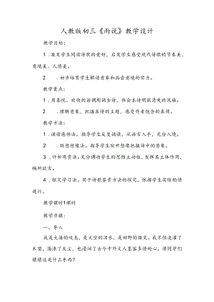 人教版初三《雨说》教学设计.docx