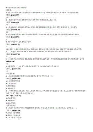 XXXX年江苏省会计继续教育考试题库.docx
