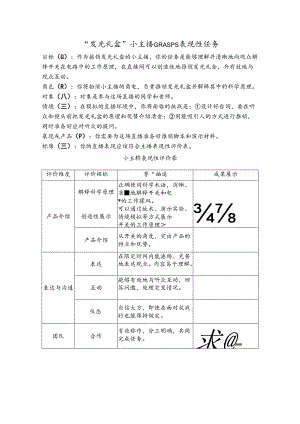 《电路中的开关》GRASPS表现性任务.docx