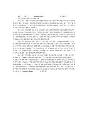 党员干部《将改革进行到底》观后感.docx