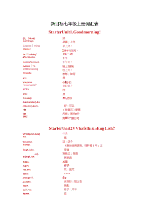 人教版新目标新教材词汇表七八九年级.docx