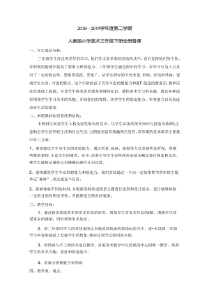 人教版小学三年级下册美术教案.docx