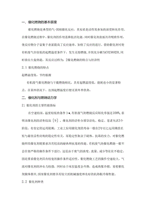 催化燃烧原理及催化剂.docx