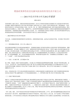 XXXX年经济形势分析及XXXX年展望.docx