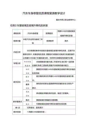 任务2：车窗玻璃及玻璃升降机的拆装.docx