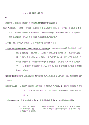 公共关系口才复习资料正式.docx