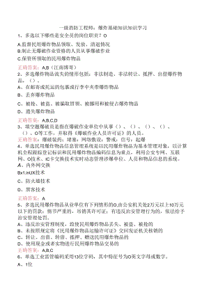 一级消防工程师：爆炸基础知识知识学习.docx
