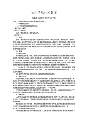 人教版初中信息技术教案全集.docx