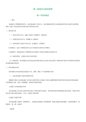 XXXX报关员深耗精力自做笔记.docx