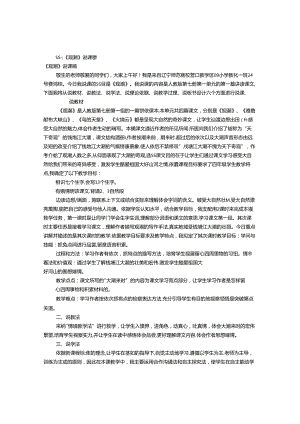 人教版观潮说课稿(共6篇).docx