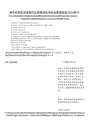 【中英文对照版】境外机构投资者境内证券期货投资资金管理规定(2024修订).docx