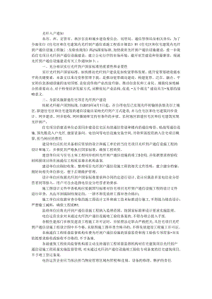光纤入户 通知.docx