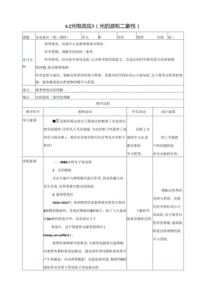 光电效应3（光的波粒二象性）.docx