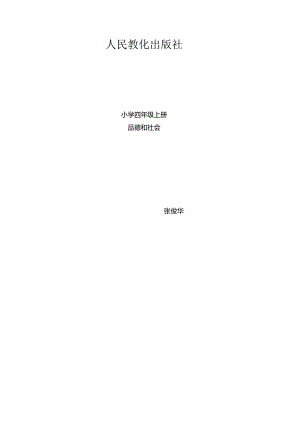 人教版小学二年级上册品德与生活教案.docx