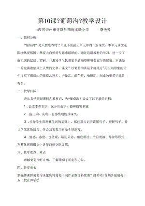 人版小学二年级[下册]《葡萄沟》教学设计.docx