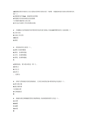 《管理学基础》习题及答案 项目五领导与激励技能训练.docx