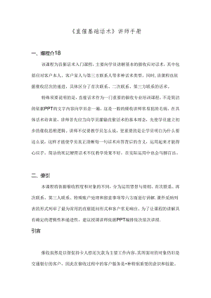 催收人员基础话术催款员日常话术.docx