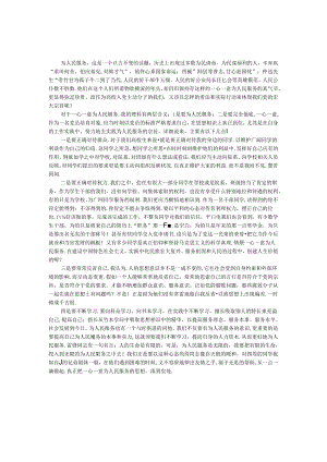 党员发展对象思想汇报汇报-为人民服务.docx