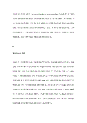全息高分子纳米复合材料研究进展.docx