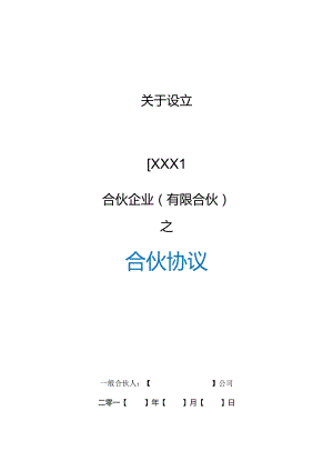 众筹执行版合同-律师已审核.docx