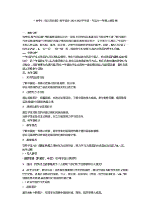 《16 中国 我为您自豪》教学设计-2024-2025学年道德与法治一年级上册统编版.docx