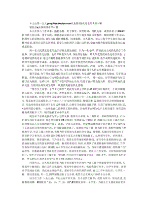 优秀教师典型材料.docx