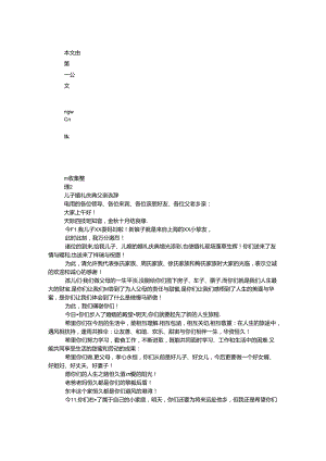 儿子婚礼庆典父亲致辞.docx