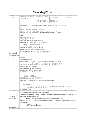 人教版（2019） 必修第一册 Unit 4 Natural Disasters Discovering Useful Structures教案（表格式）.docx