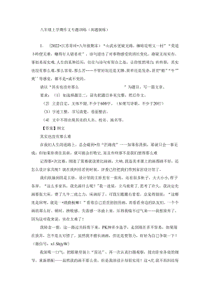 八年级上学期作文专题训练（真题演练）.docx