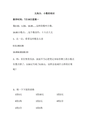 元角分,小数的认识.docx