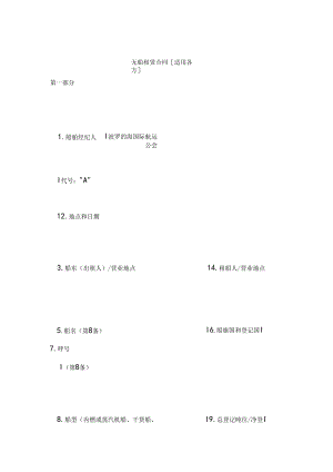 光船租赁合同[适用各方].docx