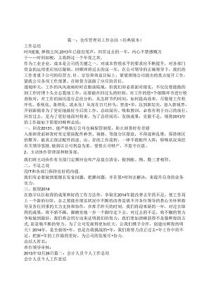 仓库会计工作总结.docx