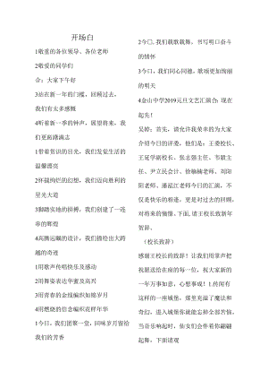元旦文艺汇演串词最新最全.docx