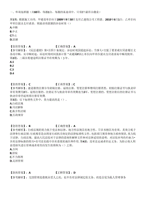 XXXX二级建造师《工程法规》真题及答案9.docx