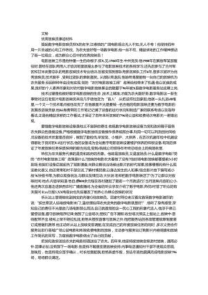 优秀放映员事迹材料.docx
