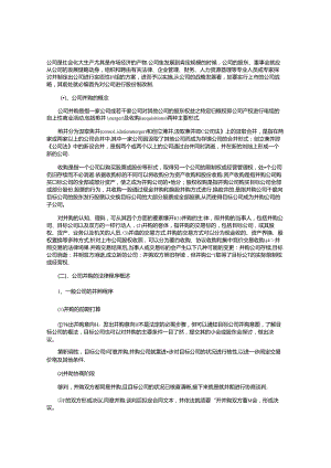公司并购重组过程中法律服务.docx