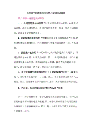 七年级下册道德与法治第八课知识点详解.docx