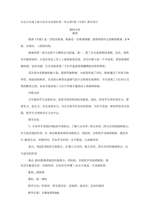 人教版五年级上册音乐清晨教学设计.docx
