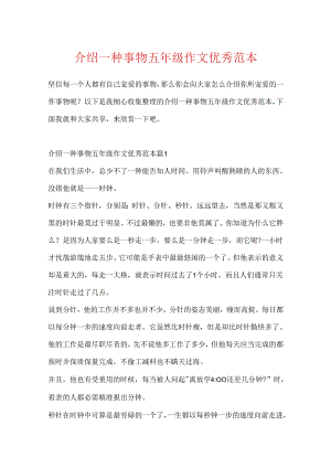 介绍一种事物五年级作文优秀范本.docx