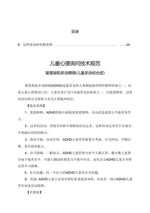 儿童保健服务技术规范.docx